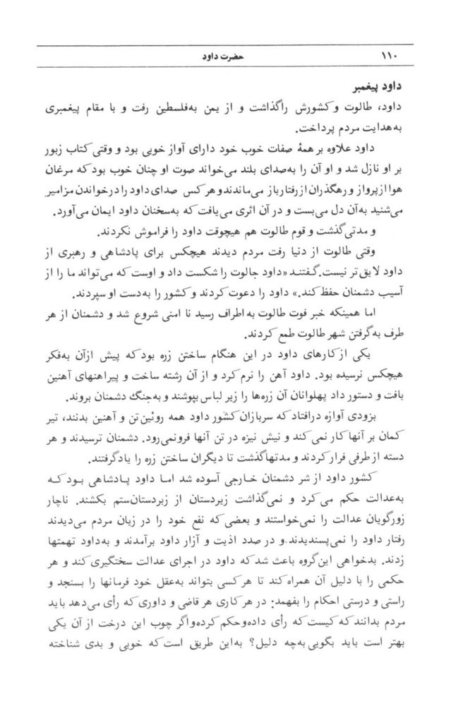 Scan 0112 of قصه‌هاي قرآن