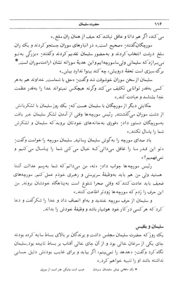 Scan 0118 of قصه‌هاي قرآن