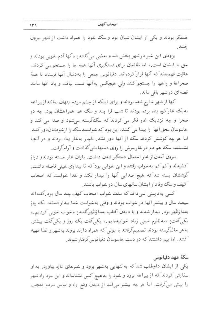 Scan 0133 of قصه‌هاي قرآن