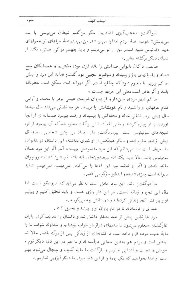 Scan 0135 of قصه‌هاي قرآن