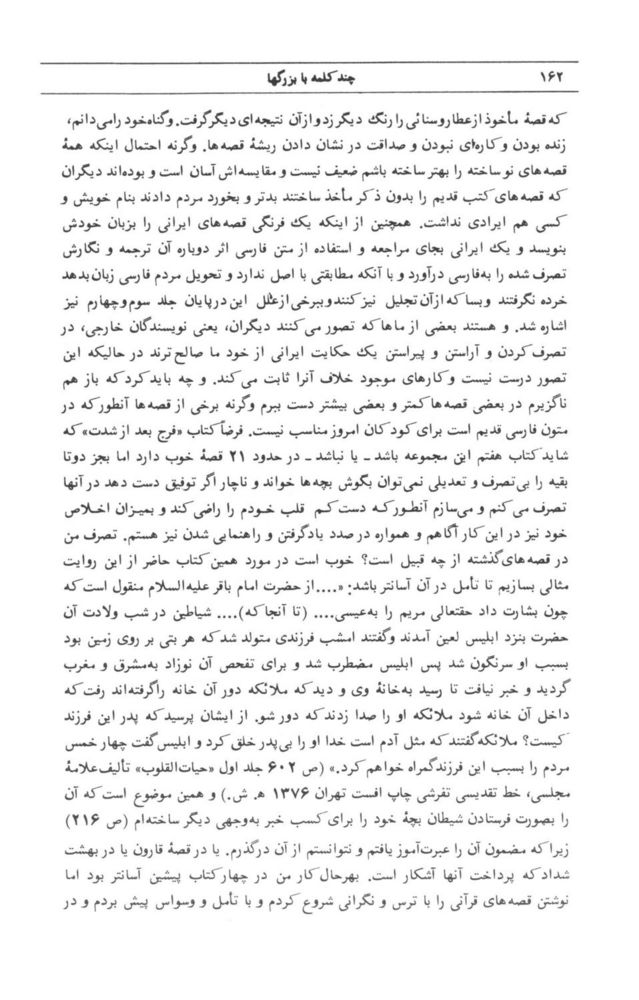 Scan 0164 of قصه‌هاي قرآن