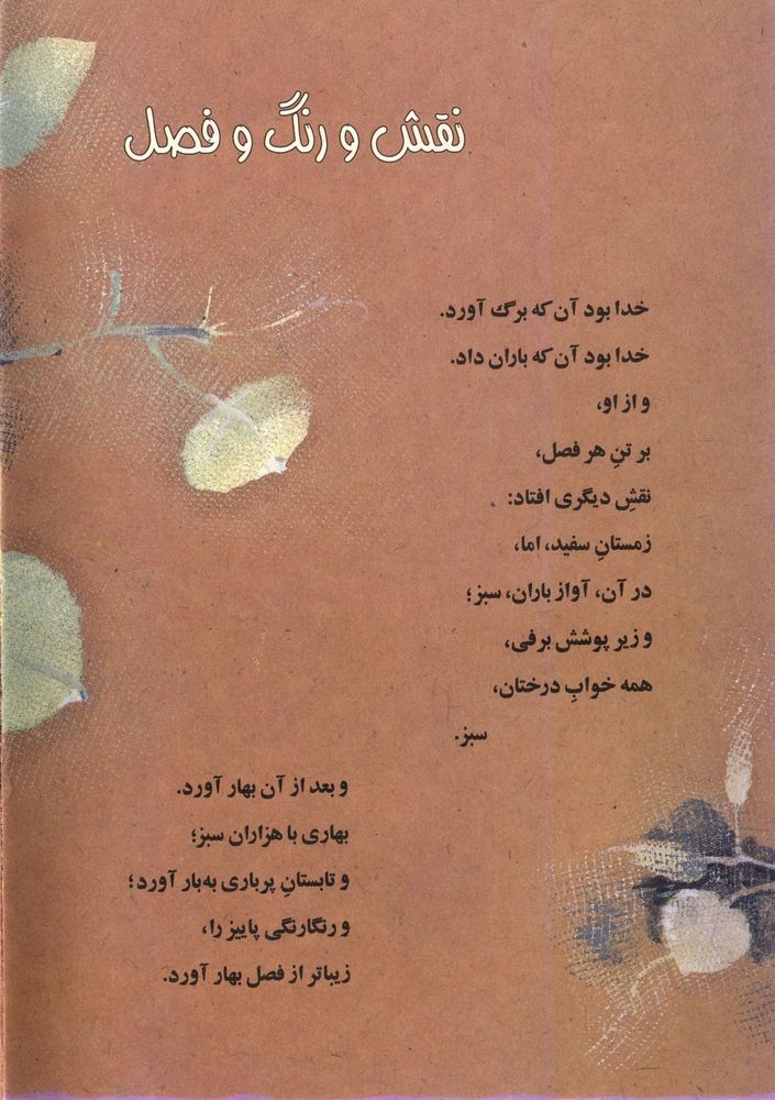 Scan 0006 of پاييزيها