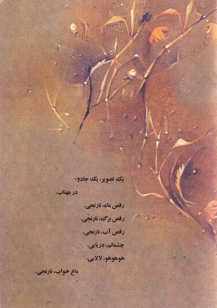 Scan 0009 of پاييزيها