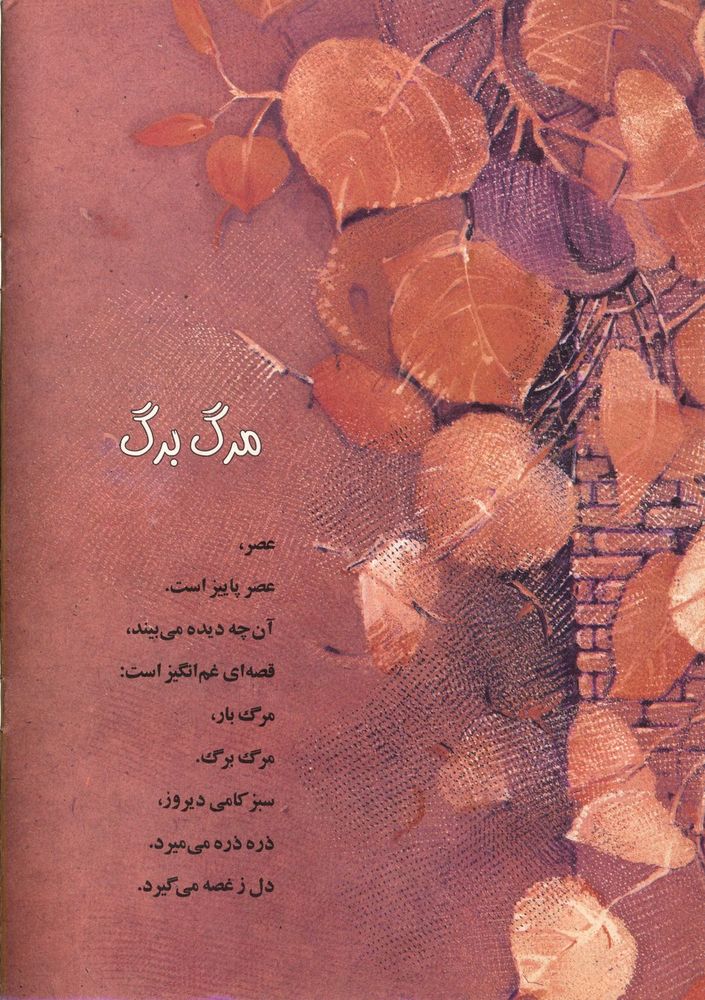 Scan 0022 of پاييزيها