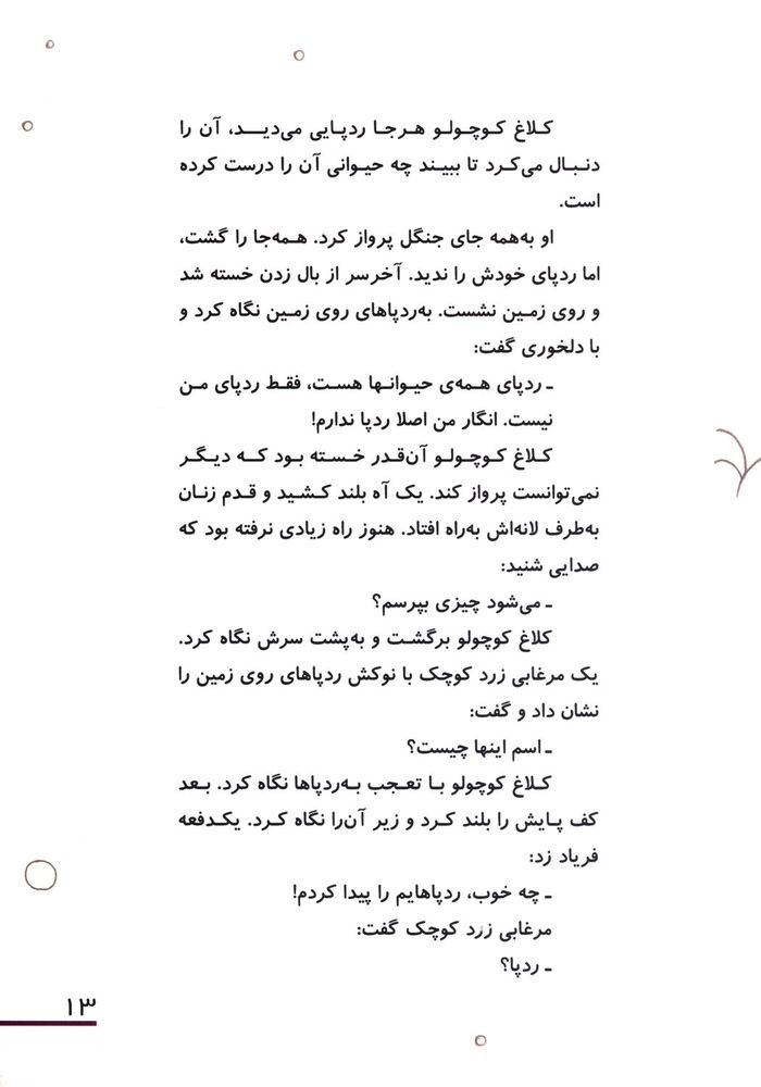 Scan 0017 of باران مي بارد