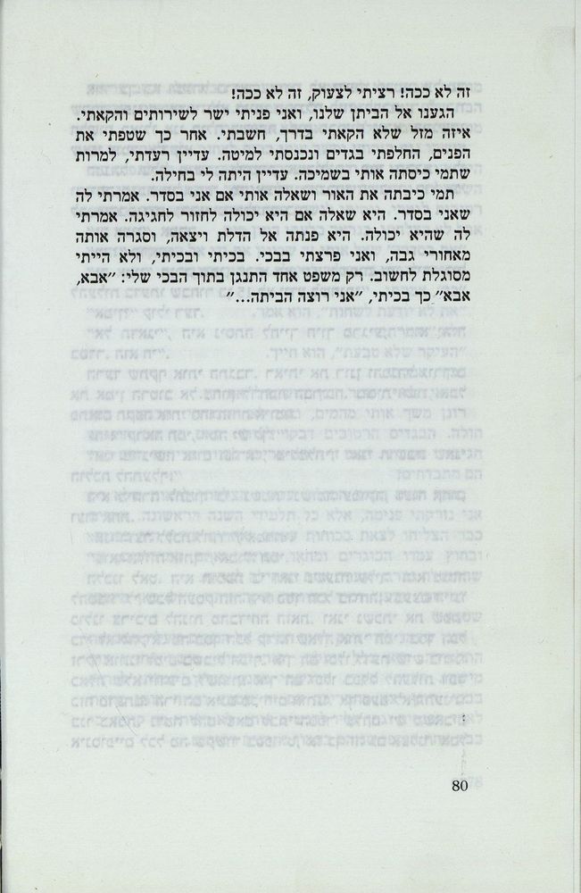 Scan 0084 of נאדיה