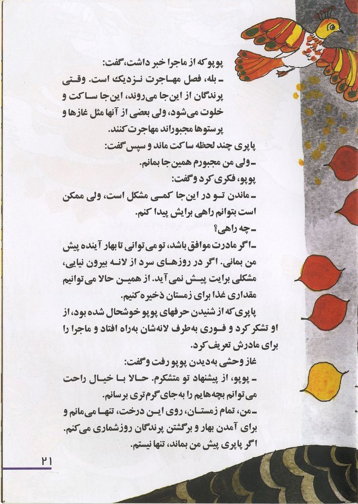 Scan 0025 of دنياي قشنگ پوپو