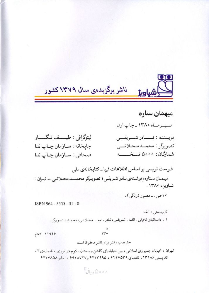Scan 0004 of ميهمان ستاره