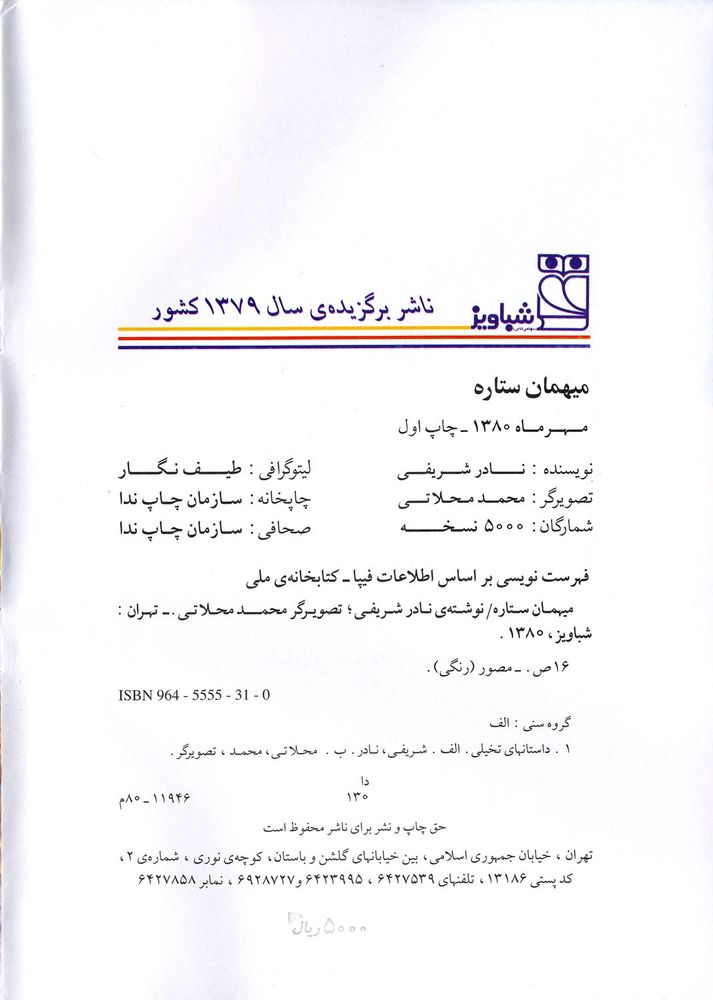 Scan 0004 of ميهمان ستاره