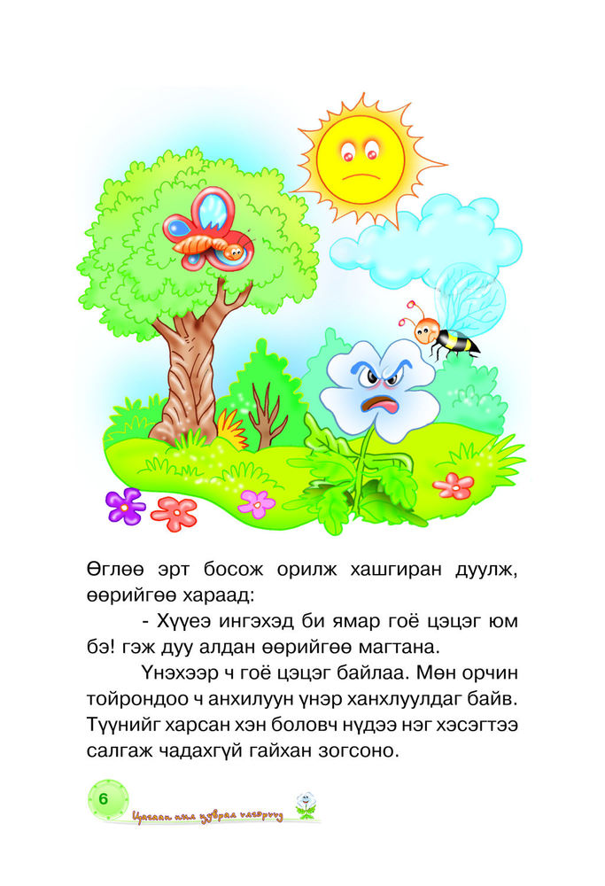 Scan 0008 of Цагаан нил цэцэг