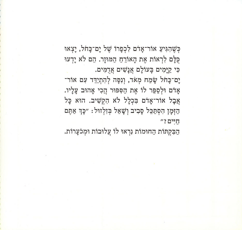 Scan 0012 of איך עושים שלום