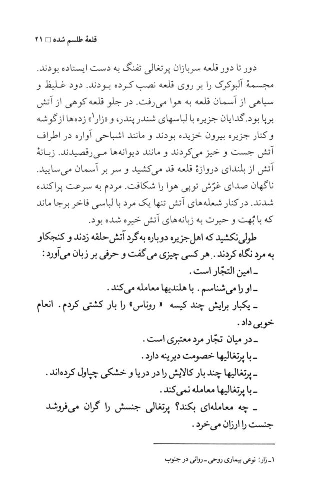 Scan 0023 of قلعه طلسم‌شده