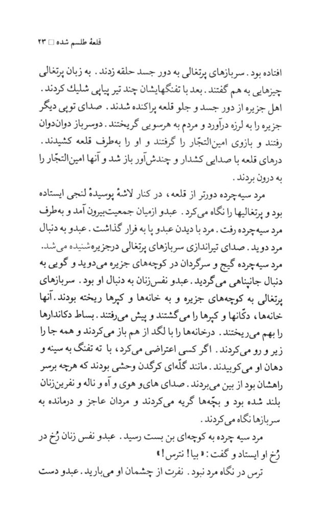 Scan 0025 of قلعه طلسم‌شده