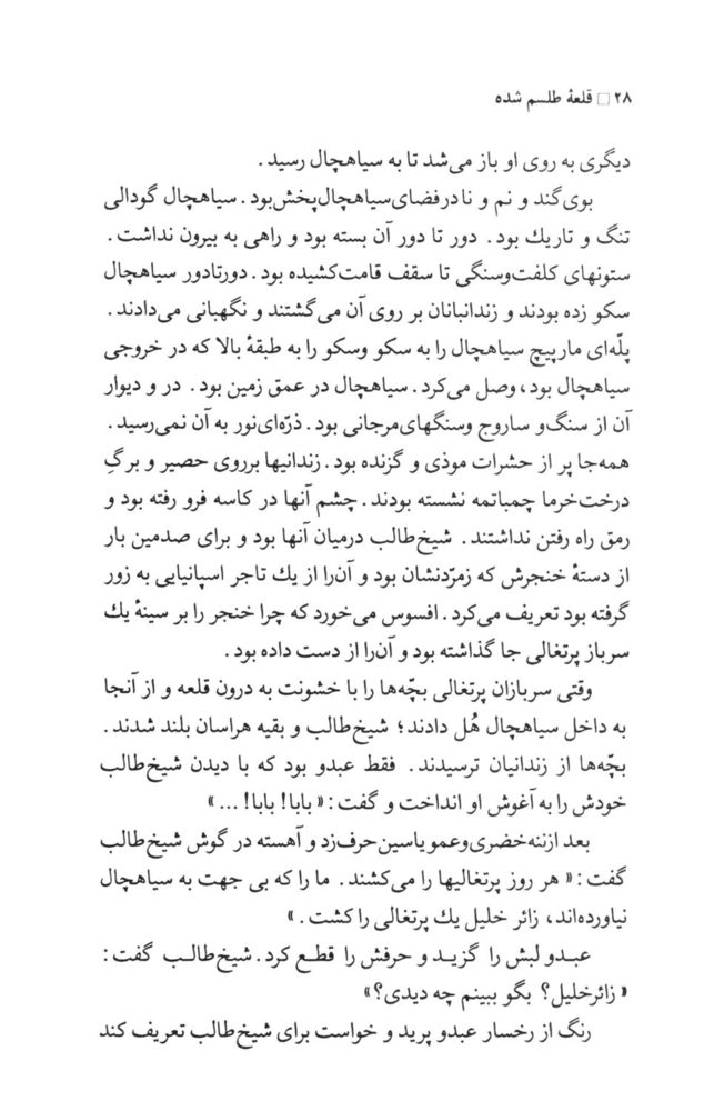 Scan 0030 of قلعه طلسم‌شده