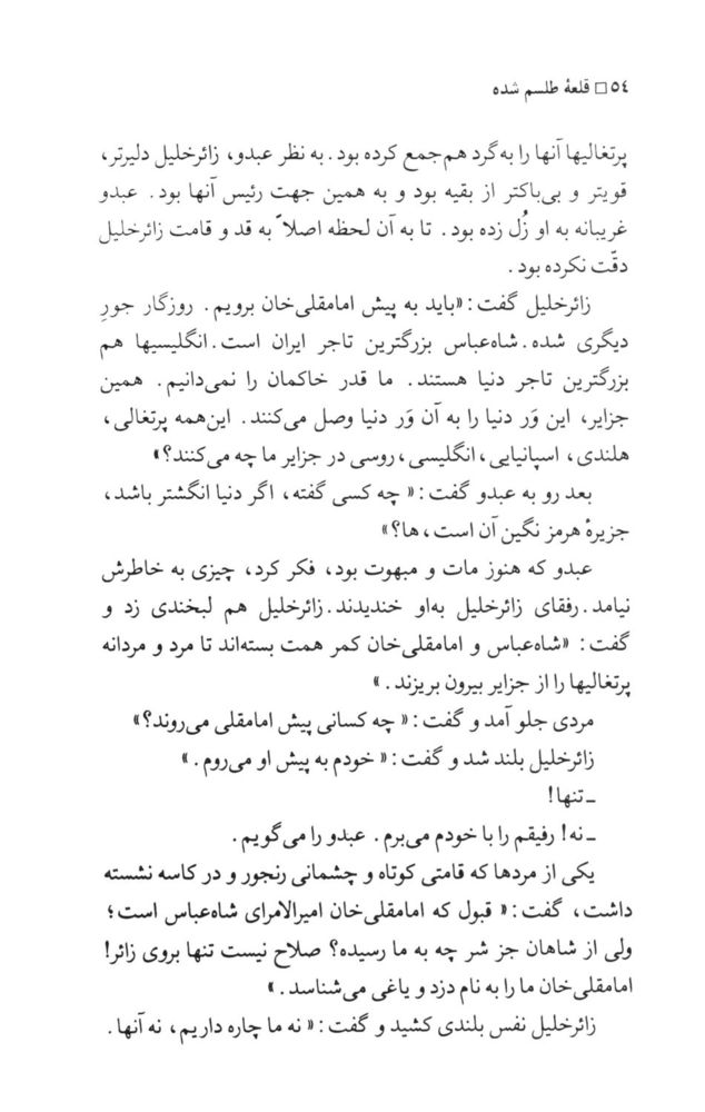 Scan 0056 of قلعه طلسم‌شده