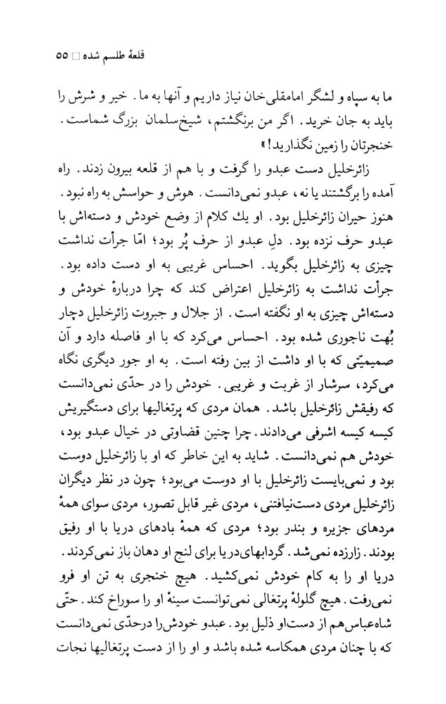 Scan 0057 of قلعه طلسم‌شده