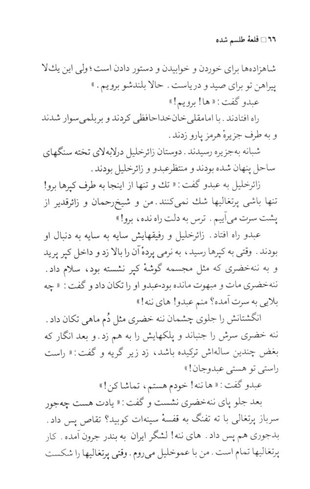 Scan 0068 of قلعه طلسم‌شده