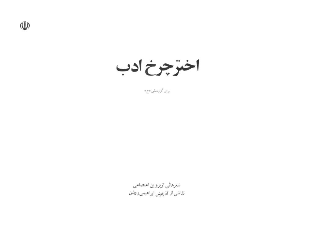 Scan 0003 of اختر چرخ ادب