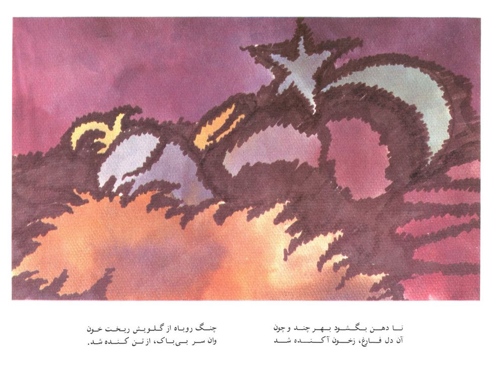 Scan 0018 of اختر چرخ ادب