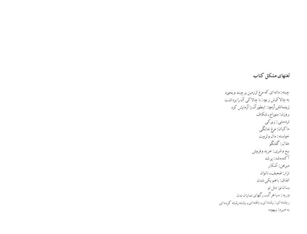 Scan 0029 of اختر چرخ ادب