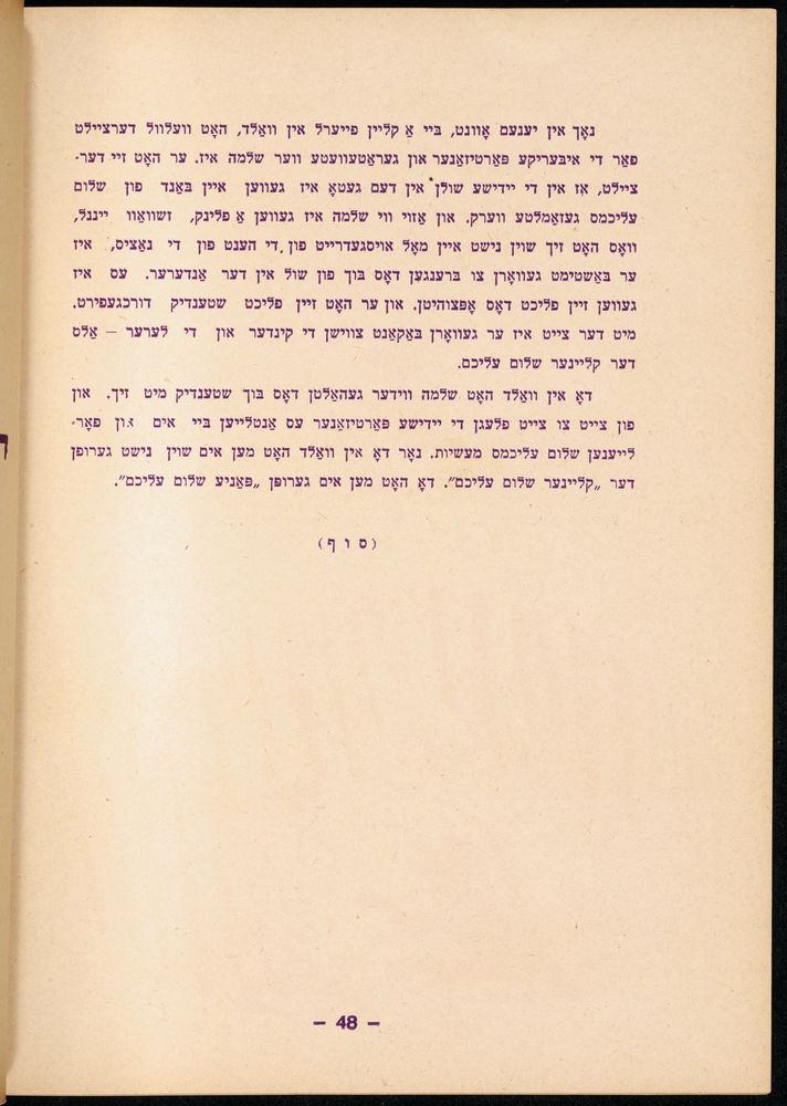 Scan 0052 of דער אלטער פון לאמפאדוני