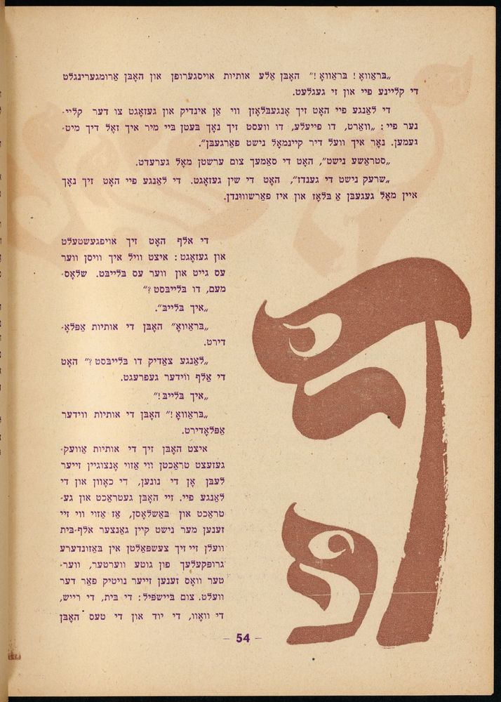 Scan 0058 of דער אלטער פון לאמפאדוני