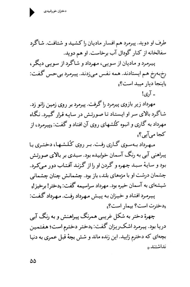 Scan 0057 of دختران خورشيدي
