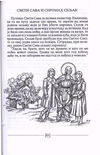 Thumbnail 0065 of Sveti Sava za školu i dom