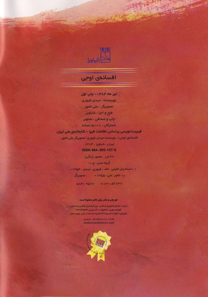 Scan 0004 of افسانه ی اوجی