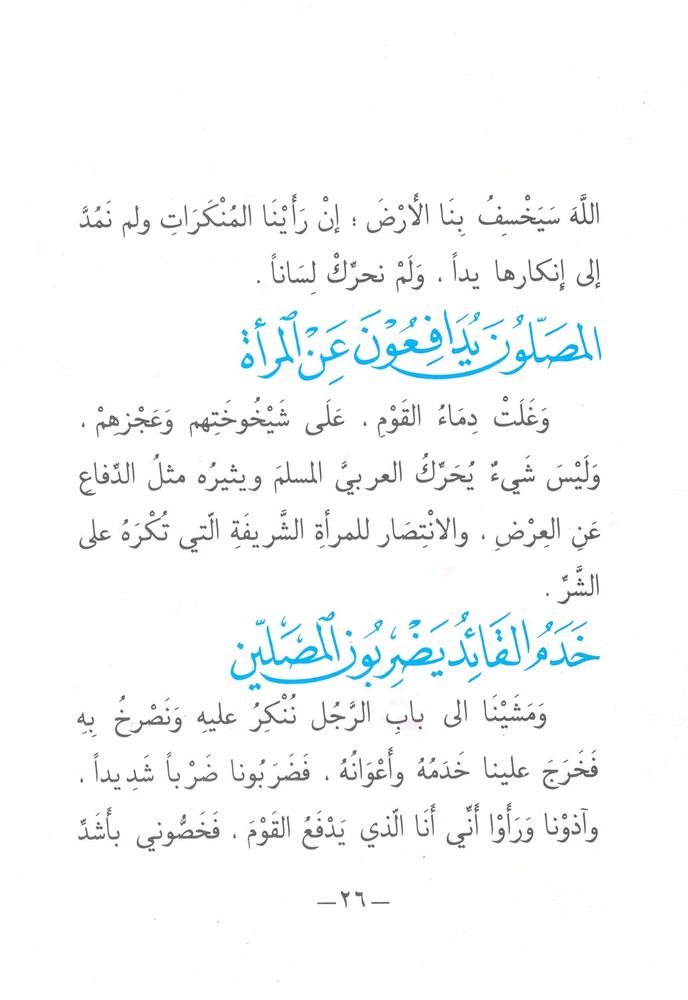 Scan 0026 of التاجر و الزعيم