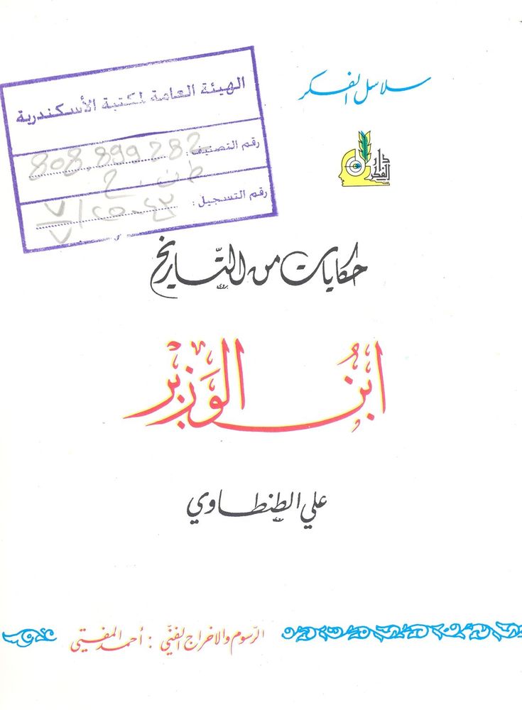 Scan 0005 of ابن الوزير