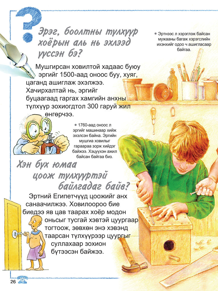 Scan 0028 of Яагаад цахилгаан шүдтэй байдаг вэ болон шинэ бүтээлийн тухай бусад асуултууд