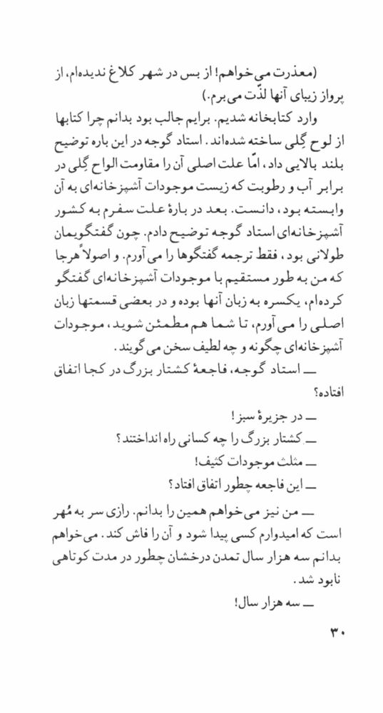 Scan 0032 of امپراتور سيب‌زميني‌چهارم