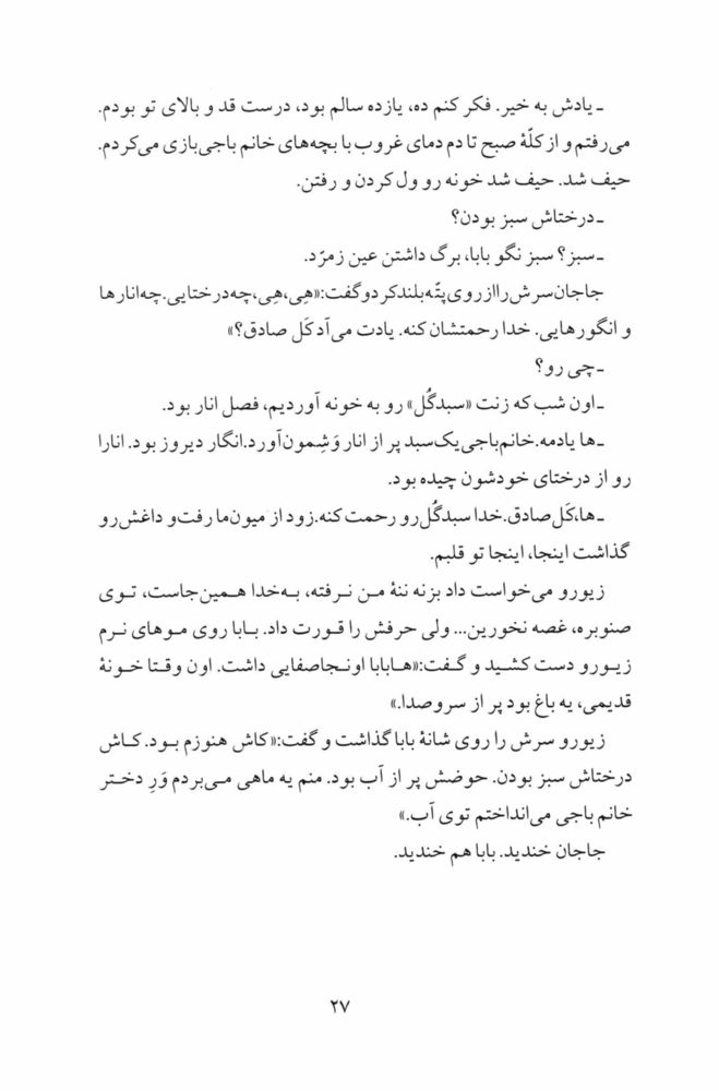 Scan 0029 of صداي صنوبر