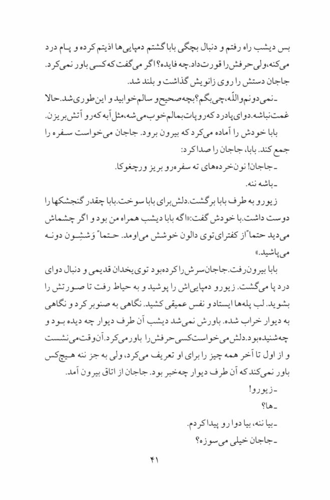 Scan 0043 of صداي صنوبر