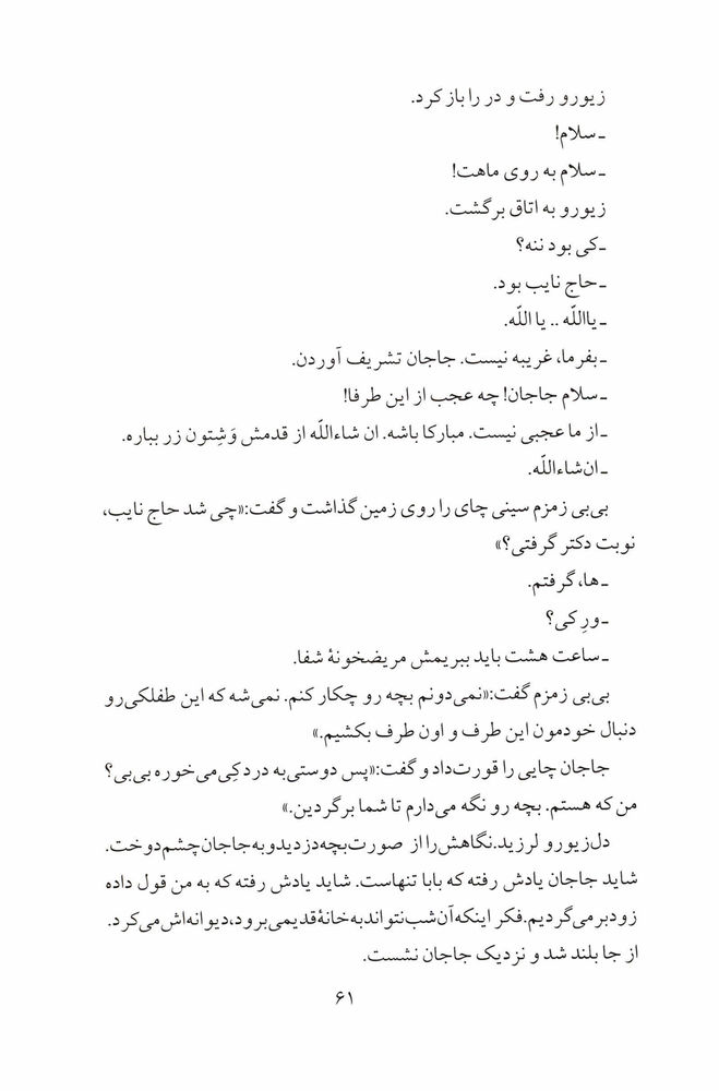 Scan 0063 of صداي صنوبر
