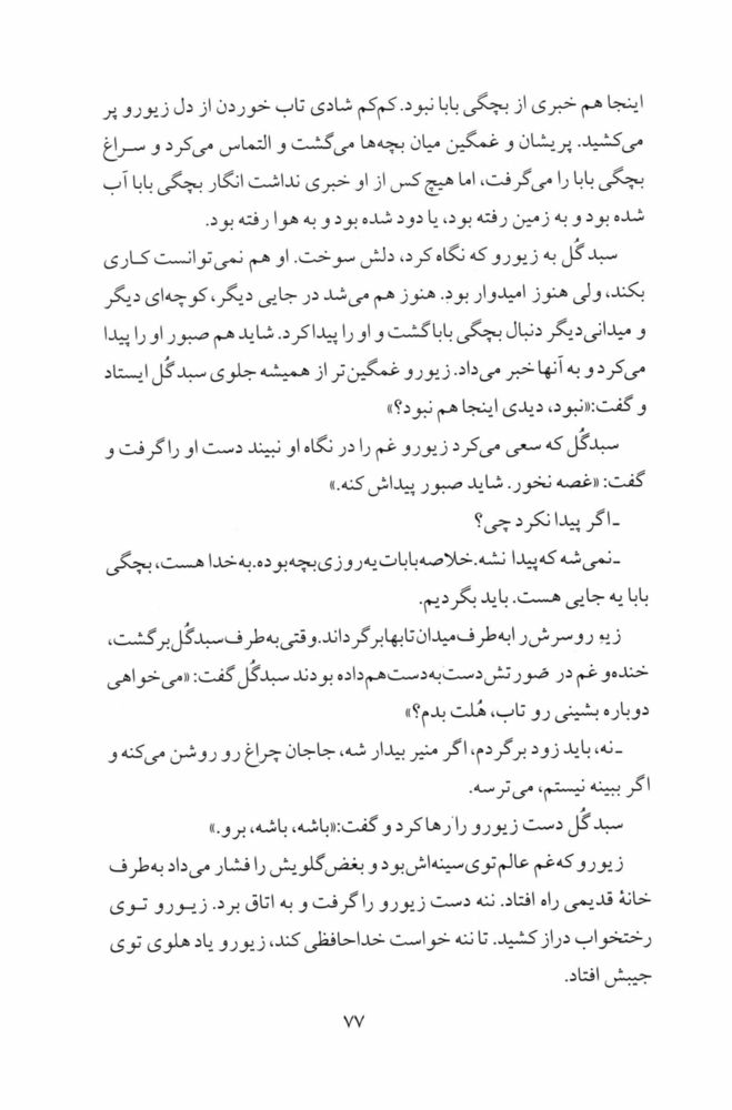 Scan 0079 of صداي صنوبر