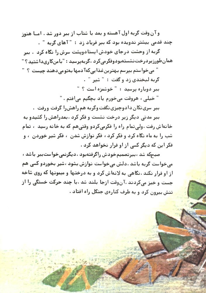 Scan 0013 of ببری که می خواست گربه باشد