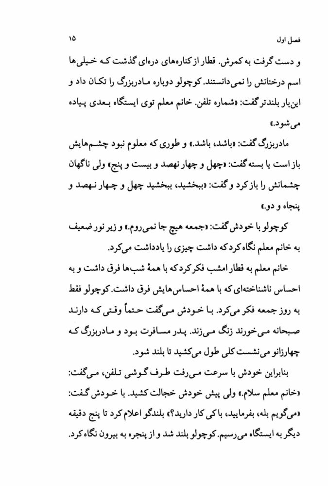 Scan 0017 of قطار آن شب