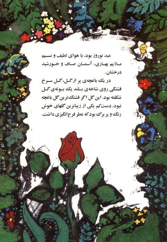 Scan 0005 of سفر گلبرگ