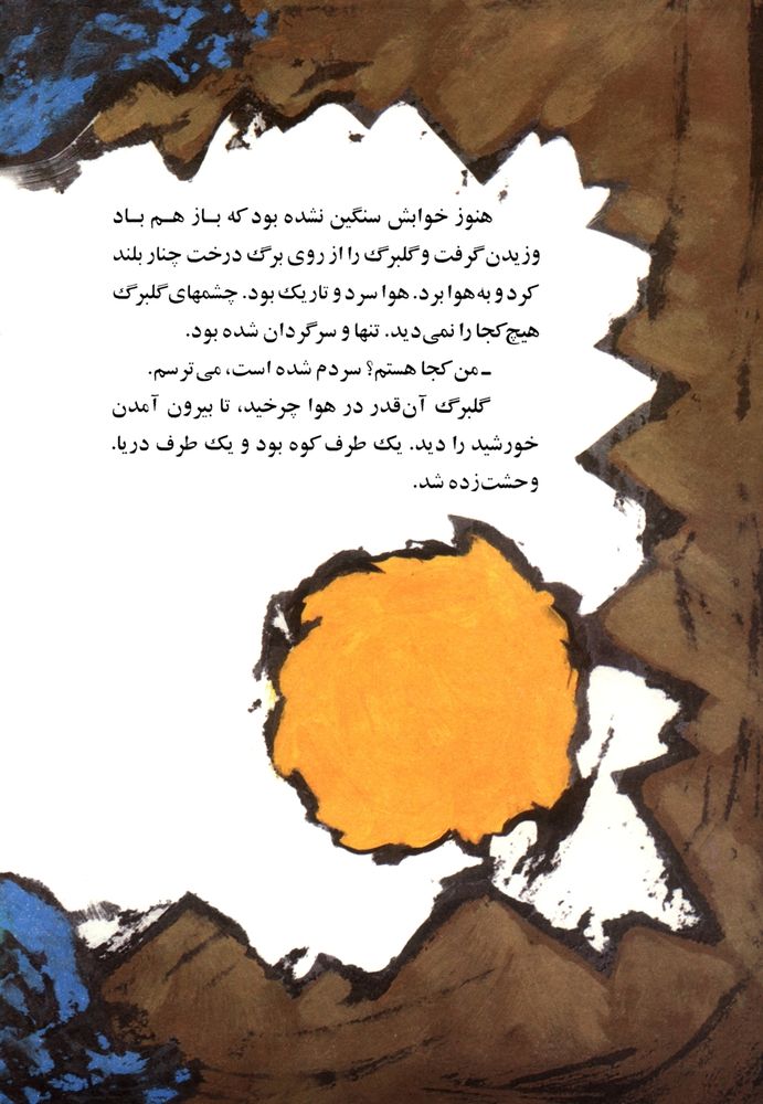 Scan 0010 of سفر گلبرگ