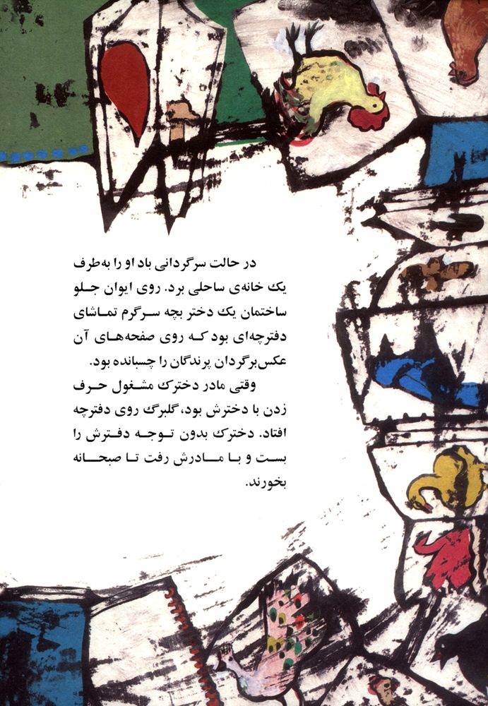 Scan 0012 of سفر گلبرگ