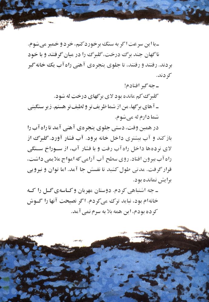 Scan 0018 of سفر گلبرگ