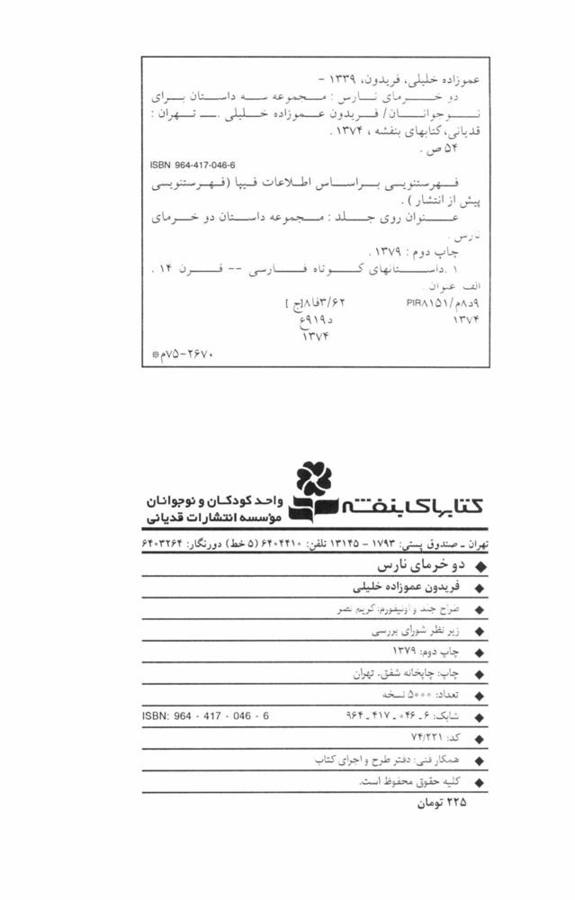 Scan 0006 of دو خرماي نارس