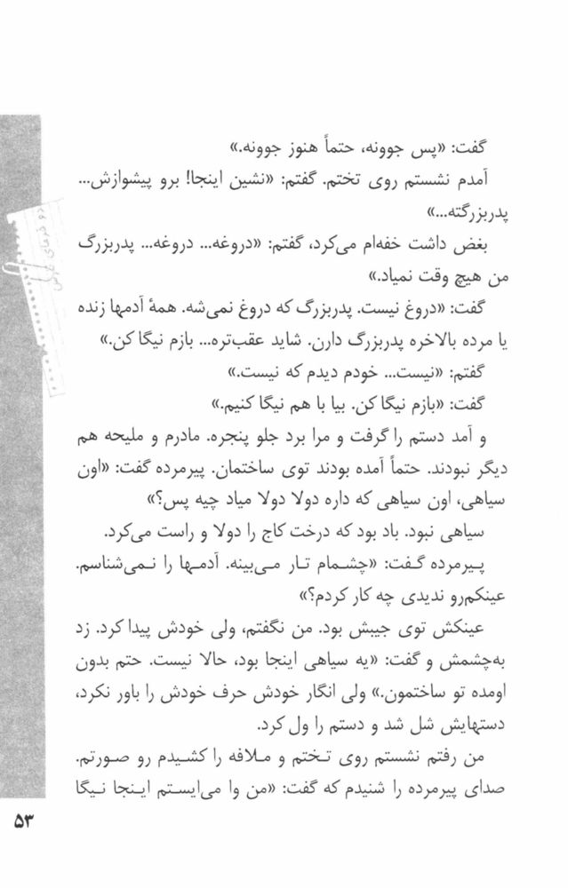 Scan 0055 of دو خرماي نارس