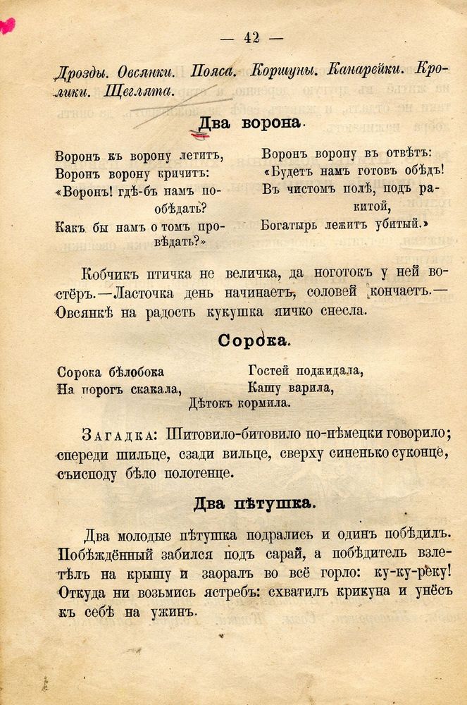 Scan 0048 of Родное слово для детей младшего возраста
