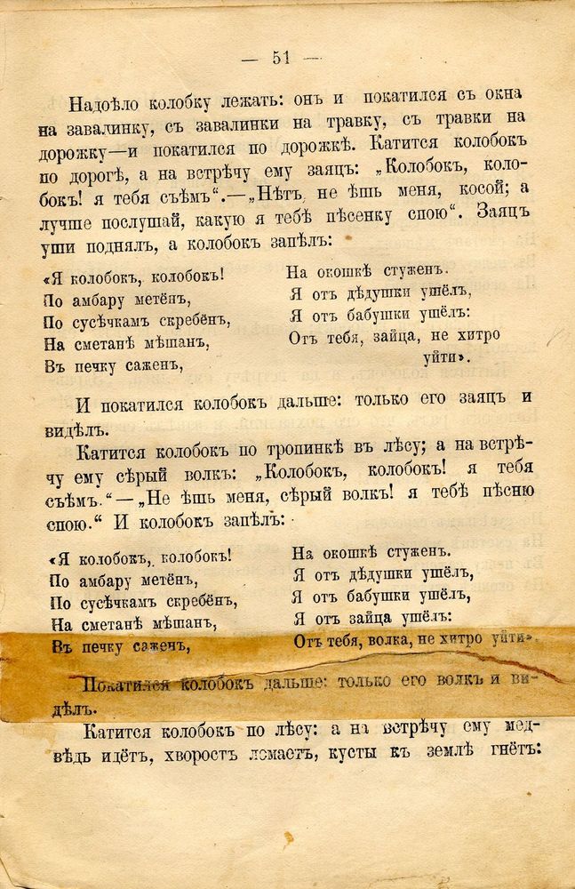Scan 0057 of Родное слово для детей младшего возраста