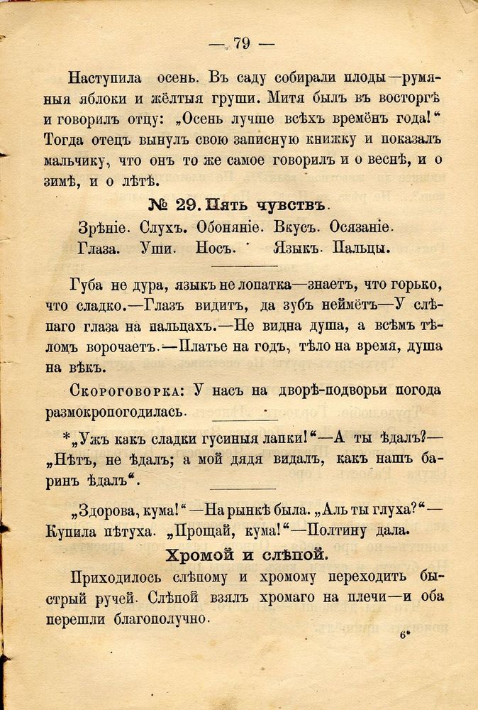 Scan 0085 of Родное слово для детей младшего возраста