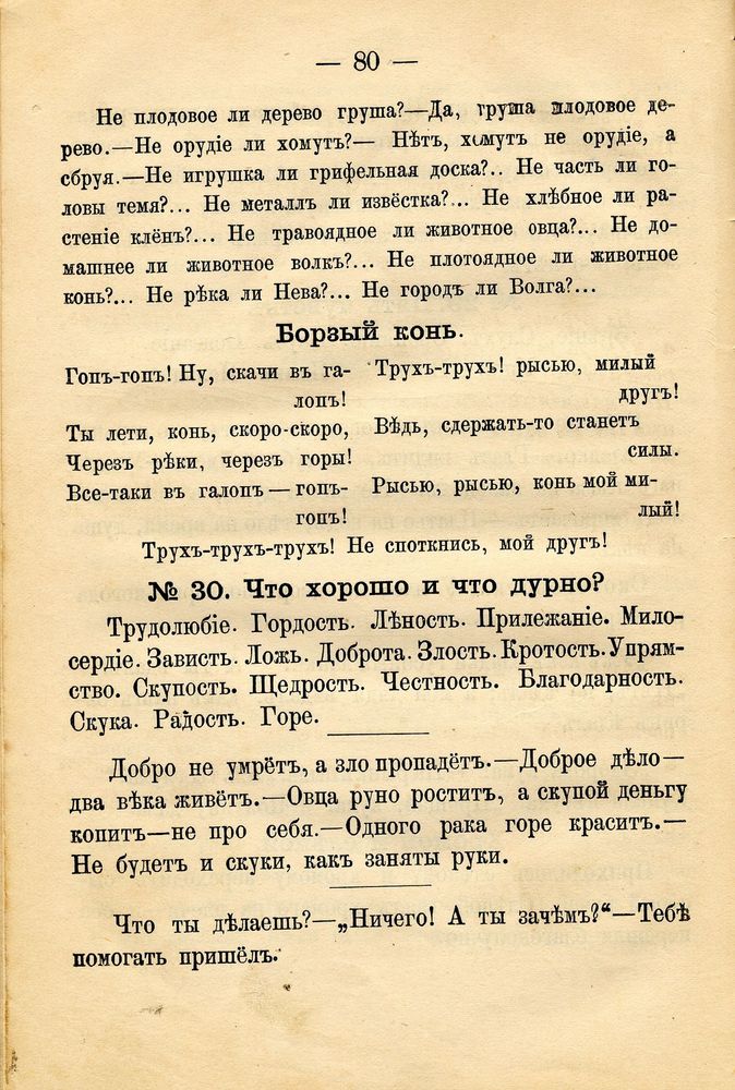 Scan 0086 of Родное слово для детей младшего возраста