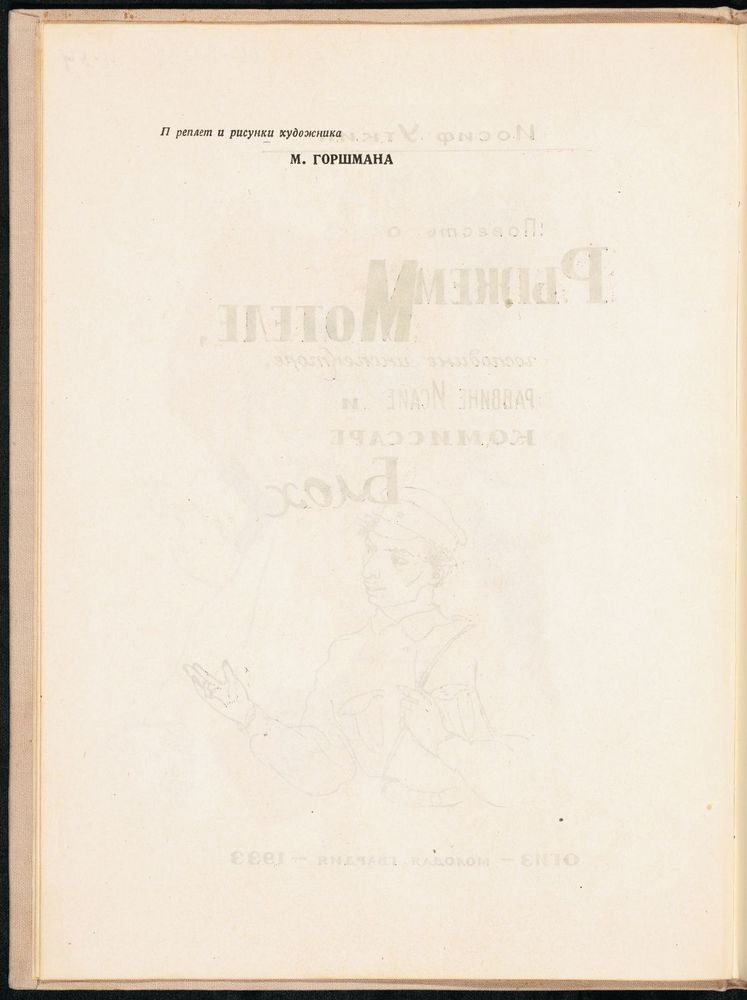 Scan 0008 of Повесть о рыжем Мотеле, господине инспекторе, раввине Исайе и комиссаре Блох